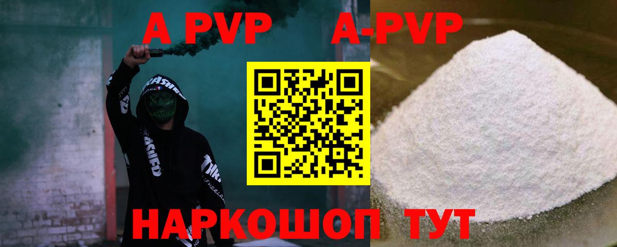 Шелехов  Alfa_PVP VHQ  Альфа ПВП мука  Вход с VPN  даркнет сайт  А ПВП кристаллы 