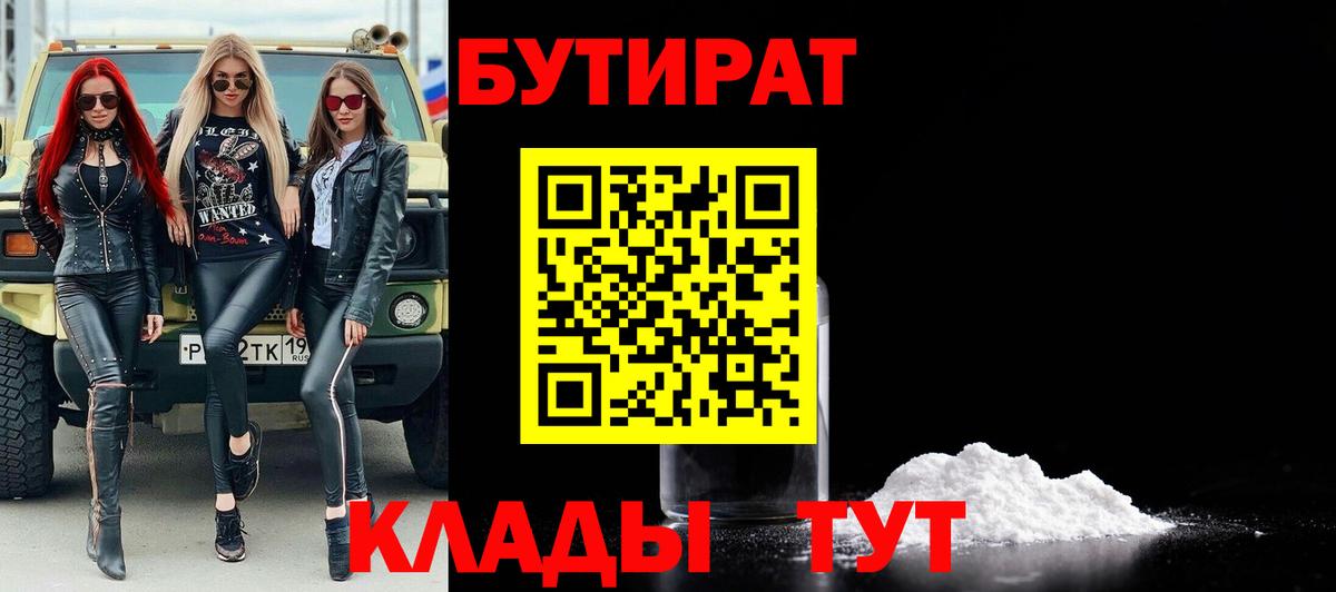 Шелехов  Бутират GHB  Вход с VPN 