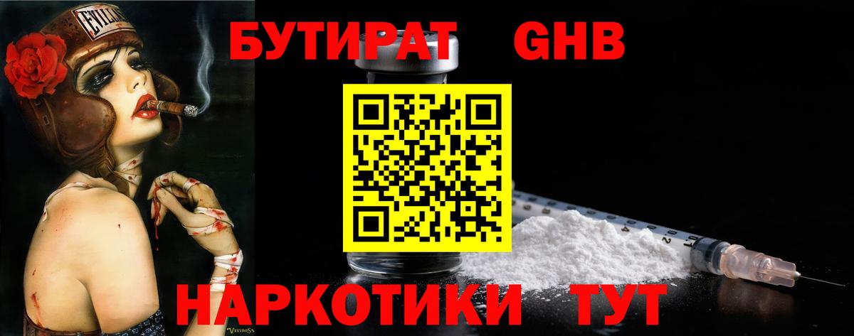 БУТИРАТ жидкий экстази Шелехов