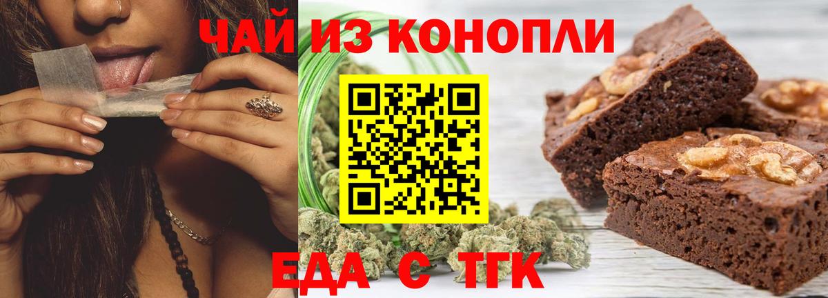 Печенье с ТГК марихуана  Вход с VPN  Шелехов 