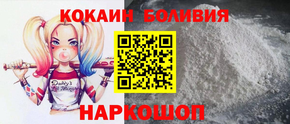 КОКАИН  Вход с VPN  Шелехов  Cocaine Эквадор  COCAIN Боливия 