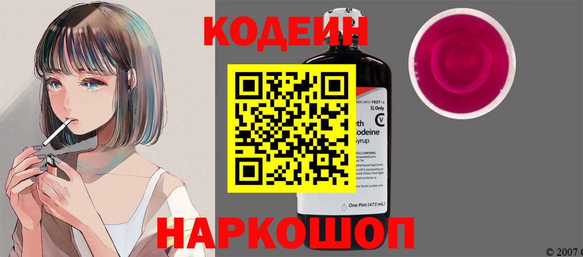 Кодеиновый сироп Lean напиток Lean (лин) Шелехов