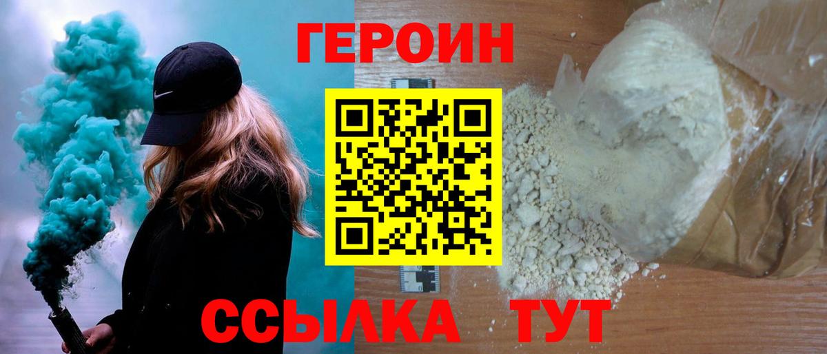 Шелехов  ГЕРОИН герыч  Вход с VPN 
