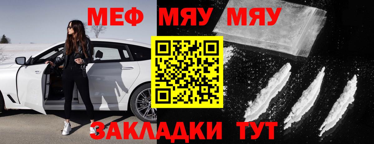 Мефедрон мука  МЕФ  даркнет сайт  Меф mephedrone  Вход с VPN  Шелехов 