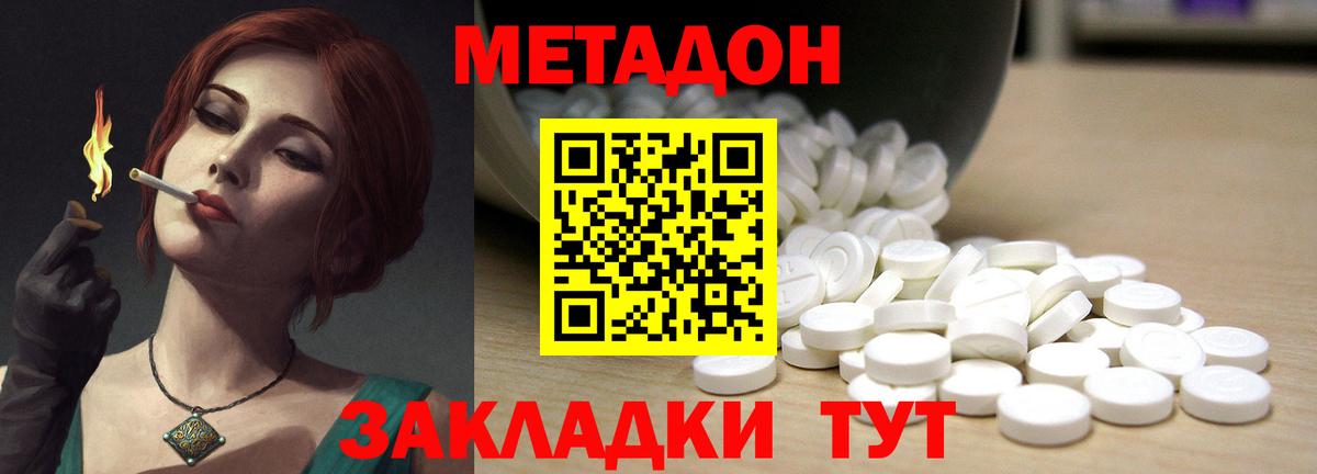 Метадон methadone Шелехов