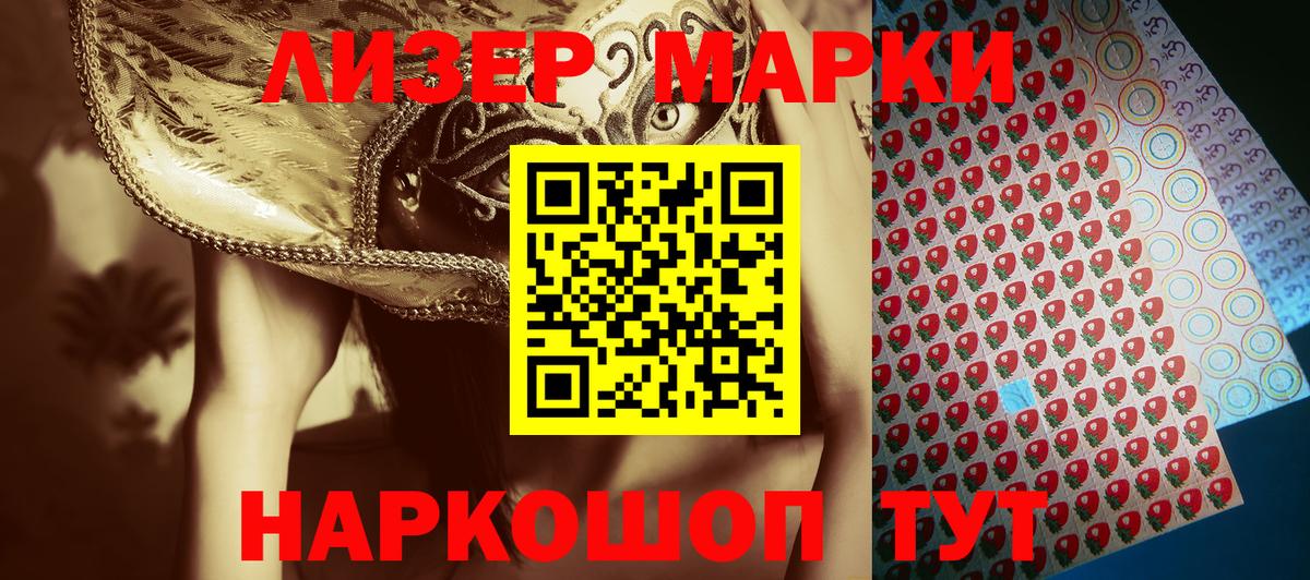 Шелехов  Наркотические марки 1,8мг  Вход с VPN 