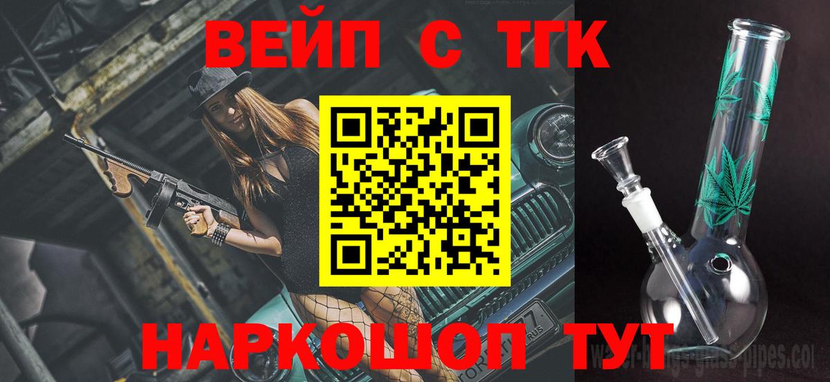 ТГК Wax  Дистиллят ТГК жижа  Вход с VPN  Шелехов 